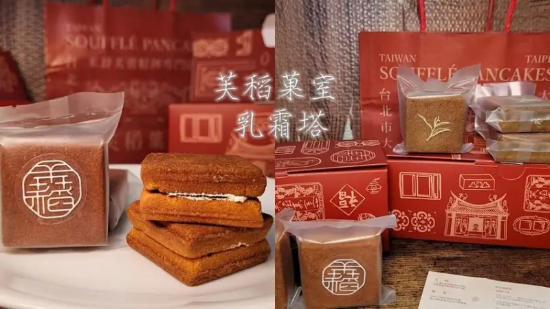 下午茶甜點推薦！芙稻菓室 米殼香乳霜塔 鐵觀音茶香加乳霜 濃郁不甜膩口味令人上癮