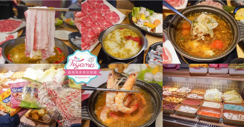 台南肉多多火鍋，稱霸酸菜魚的創意火鍋！網友一致推薦的180分鐘自助吧無限放題宵夜名店｜友善親子平日午餐可用餐 3.5小時 @緹雅瑪 美食旅遊趣