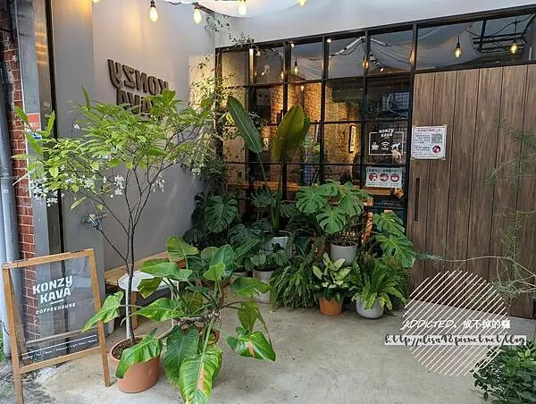 台北中山-[KONZY KAVA] 近南京復興站5分鐘路程，美味花椒冷麵與手工水餃，美式復古紅磚牆綠意空間，寵物友善低調工業風格咖啡廳