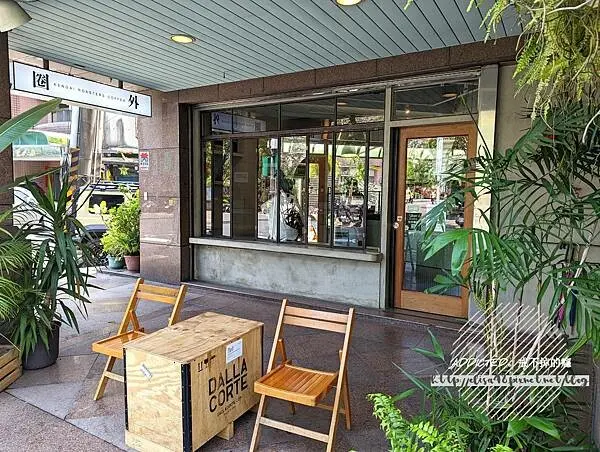 新北永和-[圈外咖啡專門店Kengai coffea] 永安市場站5分鐘四號公園旁，清水模日式侘寂風格，平日不限時享受自家烘焙咖啡與甜點，踏出舒適常規生活圈的咖啡探險