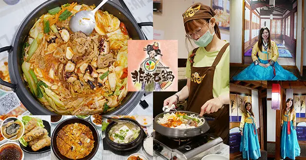 【台中韓式料理】非常石鍋，以韓國傳統方式烹煮可以吃到客制化韓式料理，小菜飲料冰品吃到飽，還有韓服體驗喔。台中推薦韓式料理 台中必吃韓式料理 台中純手工韓式料理