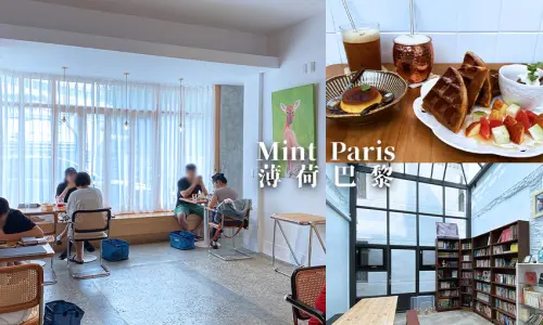 薄荷巴黎｜台東旅遊必訪的絕美咖啡廳