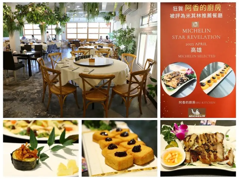 高雄美濃-阿香的廚房ibu Kitchen《入選米其林推薦餐廳》