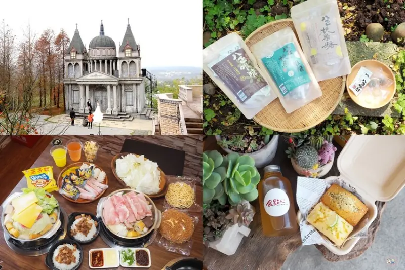 【苗栗銅鑼鄉】苗栗銅鑼一日輕旅行.Alice'sky愛麗絲的天空/巴豆夭百元美味鍋物/食點心/億達草本/錦香餅舖/