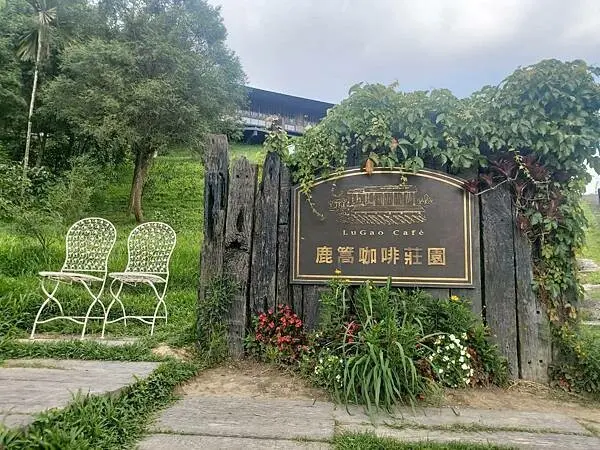 南投魚池｜高山景色絕美的【鹿篙咖啡莊園】