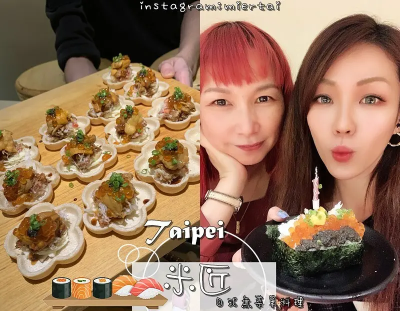 台北||中山區 客製化菜單超貼心 米匠Mi Jian 高檔食材新鮮料理 無菜單料理新選擇 1200元就可吃15道 約會日式餐廳首選