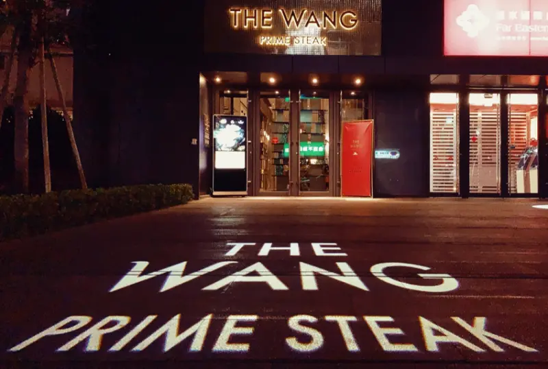 米其林餐盤推薦 美國PRIME等級 乾式熟成丁骨牛排 管家專業侍酒侍餐 王品集團