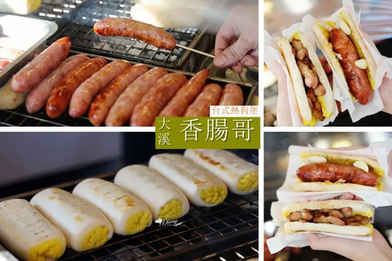 桃園美食 | 大溪香腸哥 炭烤銀絲卷夾香腸及鹹豬肉 台式熱狗堡