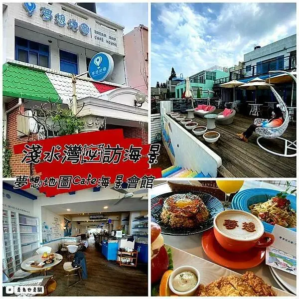 夢想地圖Cafe海景會館！淺水灣必訪網紅名店，擁有超美海景、美食，不管是什麼活動都可以辦哦！