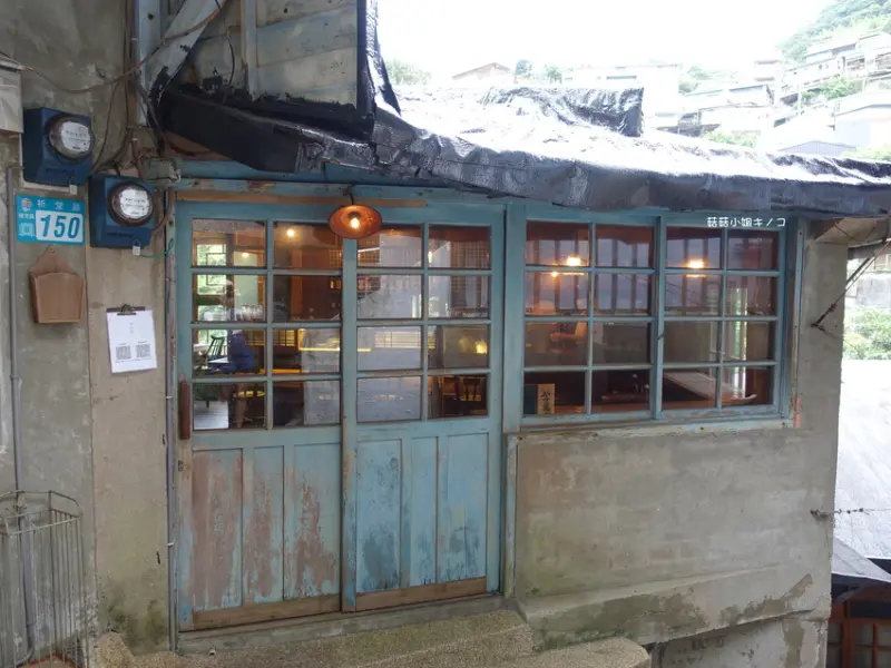 <瑞芳區>祈堂老街-全預約制周末才吃得到的金瓜石老屋甜點~迷迷路~