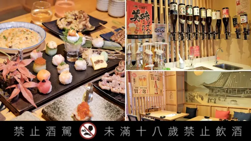 【東區美食推薦】玖酒井食事町-大安店～超高CP值「東京飲爆」酒飲喝到飽～台北平價居酒屋、忠孝敦化美食推薦