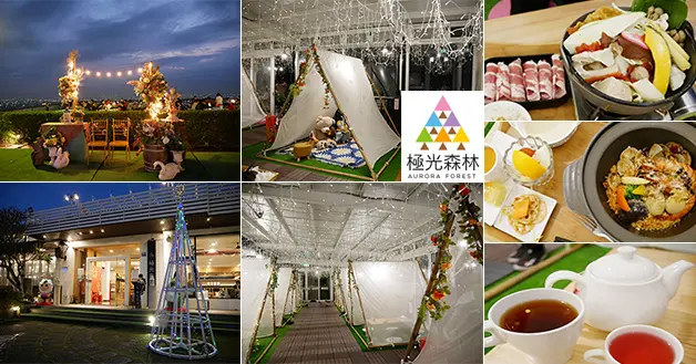 【彰化景觀餐廳】極光森林 Aurora Forest(寵物友善景觀餐廳)，唯美的白色建築，視野佳能將整片城市盡收眼底，IG打卡必拍超夢幻星光帳棚太浪漫啦!。彰化情侶約會景點
