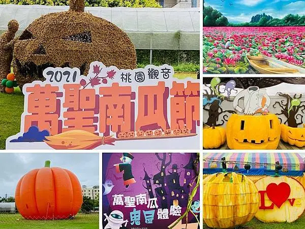 2021觀音萬聖南瓜節│挑戰刺激萬聖鬼屋│蓮花園休閒農業區遊客中心│洛神蜜餞棉花糖DIY│桃園觀音美食一日遊