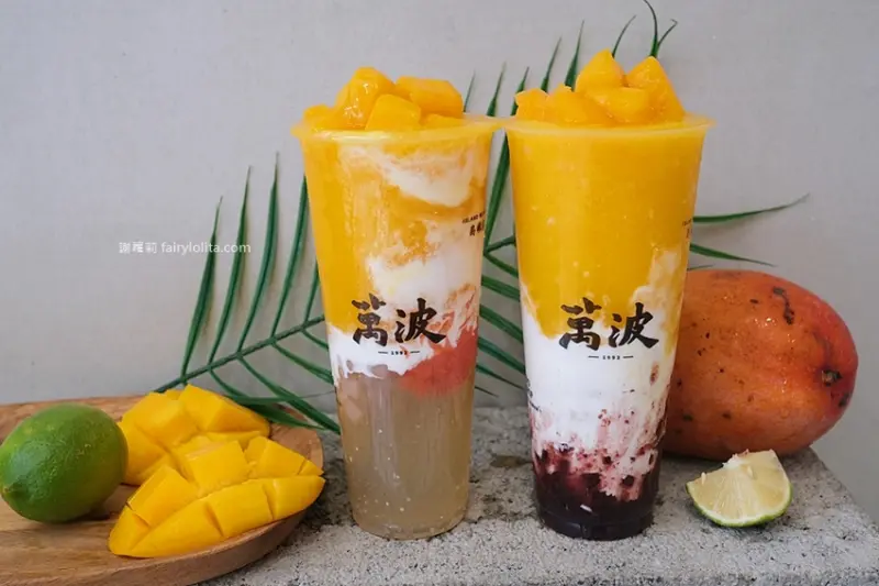 夏季限定！萬波3.0版「楊枝甘露」、「椰芒紫米爽」強勢回歸，浮誇給料一整杯，每一口都超芒！