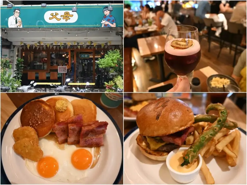 [台北中山區]英式早午餐配血腥瑪麗，白天咖啡廳晚上氣氛酒吧，體驗一下父母FUMU的溫暖～