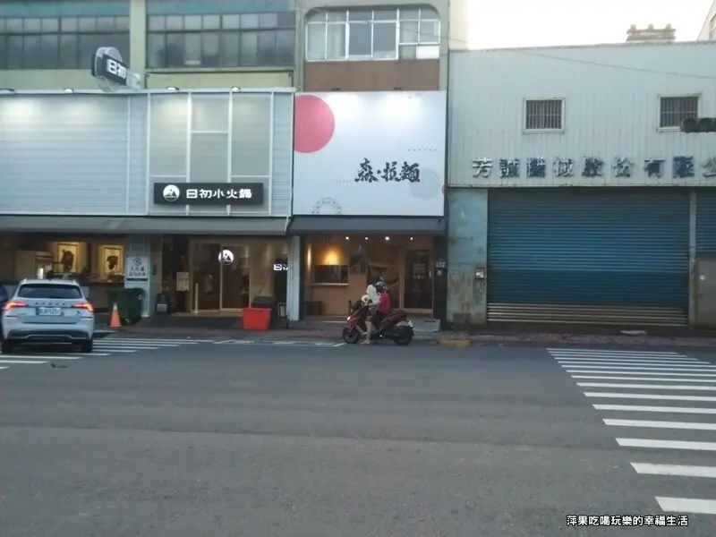 【高雄。三民區】森·拉麵/晚餐消夜推薦/美味日式拉麵/吃過會愛上的美味