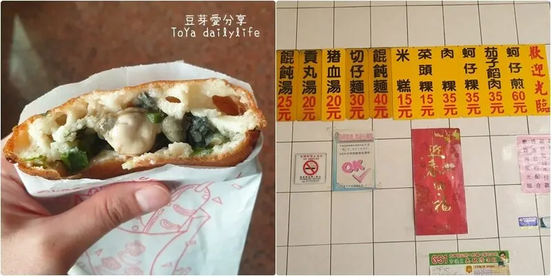 王元吉炸粿｜大甲鎮瀾宮旁的銅板小吃：蚵仔粿、肉粿，還有麵類、湯類 🌱豆芽愛吃在台中