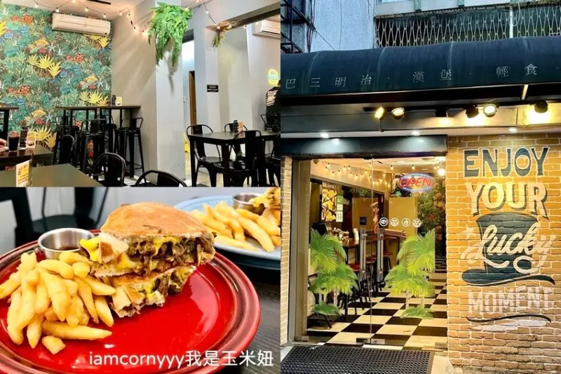 【台北信義】福嗑Lucky Eat 熱壓·古巴·三明治｜美式鄉村風格裝潢～起司控必來！古巴三明治附贈薯條三明治｜外送外帶優惠、市政府美食