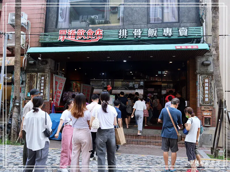 厚道飲食店-新北鶯歌/懷舊風古早味排骨雞腿飯.鶯歌老街人氣美食