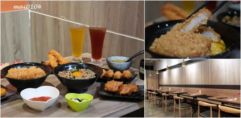 桃園美食｜新丼創意丼飯專賣～多達20多種丼飯選擇，提供麥茶、味噌湯無限供應