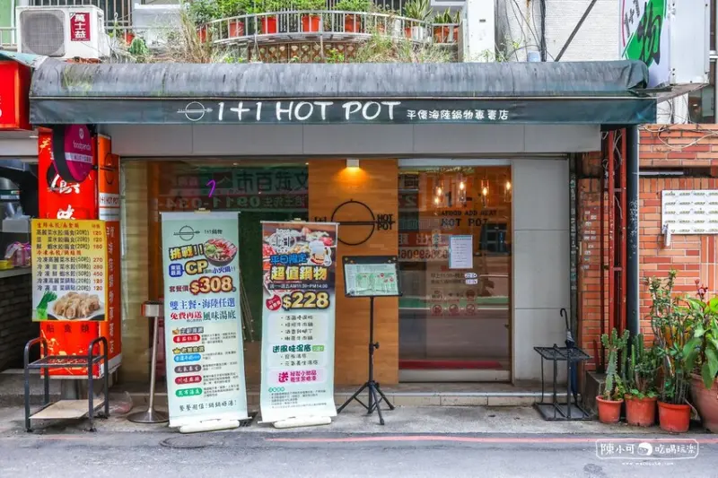 【東區美食】1+1鍋物 忠孝店，平價雙主食火鍋！大安區餐廳推薦