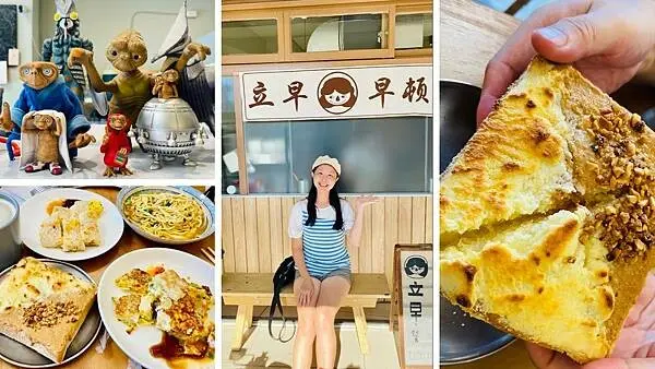 宜蘭在地人推薦早餐【立早餐】堅持手做真材實料/隱藏版菜單/招牌必點奶酥花生厚吐司/平價美味真實早餐店