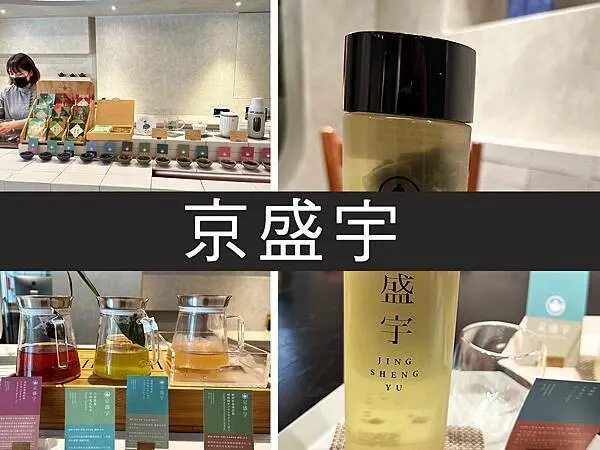【台北】京盛宇｜來杯好茶休息一下，一期一會的相遇｜柴貓趴趴走