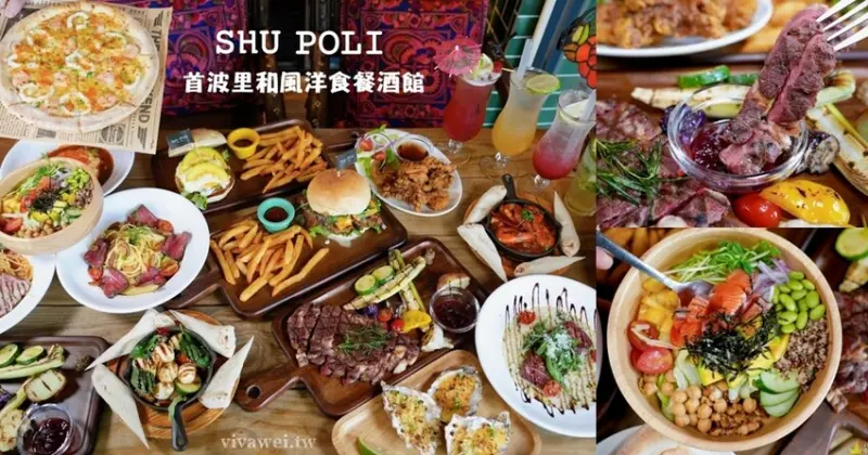 【首波里和風洋食餐酒館】2022全新4.0版本菜單！推出30多款全新菜色！聚餐首選！