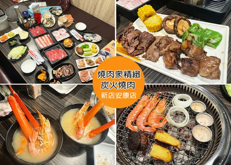 【燒肉吃到飽推薦】燒肉眾新店安康店-慶祝燒肉眾13周年慶，799元豪華饗宴+50元七品海陸大升級餐點，有北海道松葉蟹 -近輕軌安康站｜Ruby說美食享受旅行(@tour_ruby530)