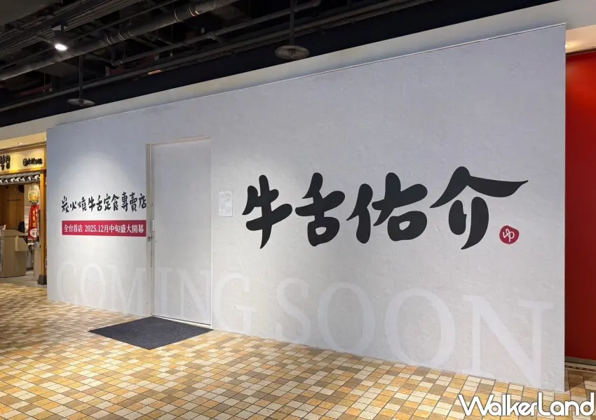 ▲全新炭火燒牛舌定食專賣店「牛舌佑介」即將插旗統一時代百貨。 (攝影：鄭雅之)