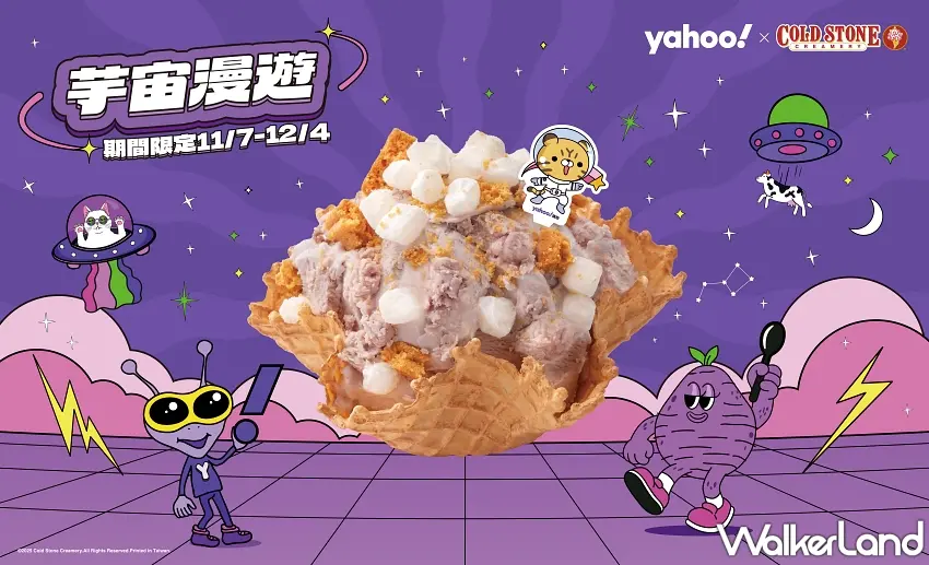 ▲芋頭控必吃!「芋宙漫遊」穿越濃芋宇宙,甜蜜著陸