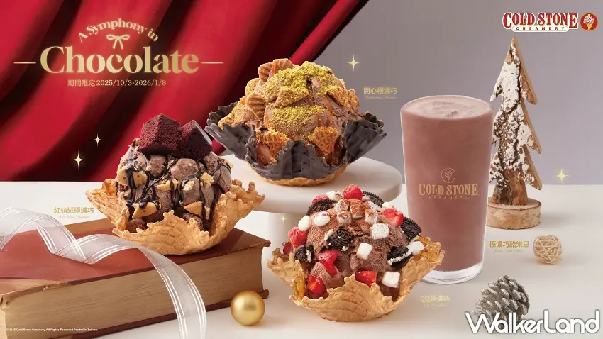 ▲冬季巧克力控必吃!三款「極濃巧克力冰淇淋」+「極濃巧酷樂思」一次滿足