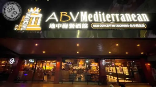 台中勤美餐酒館下班聚餐首選！ABV地中海料理，超過600款精釀啤酒任選。