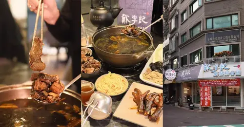 新竹老字號藥膳鍋！戴李記烏骨雞，秋冬限定全鱉鍋，必加中藥酒湯頭更香濃。