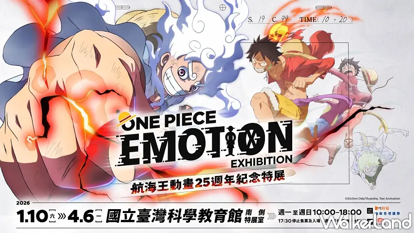 ▲ONE PIECE EMOTION 航海王動畫25週年紀念特展 主視覺(圖_時藝多媒體提供)