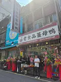 老食品薑母雞好口福店