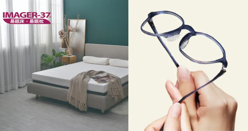▲品牌特企 IMAGER-37 易眠床.易眠枕 & OWNDAYS等