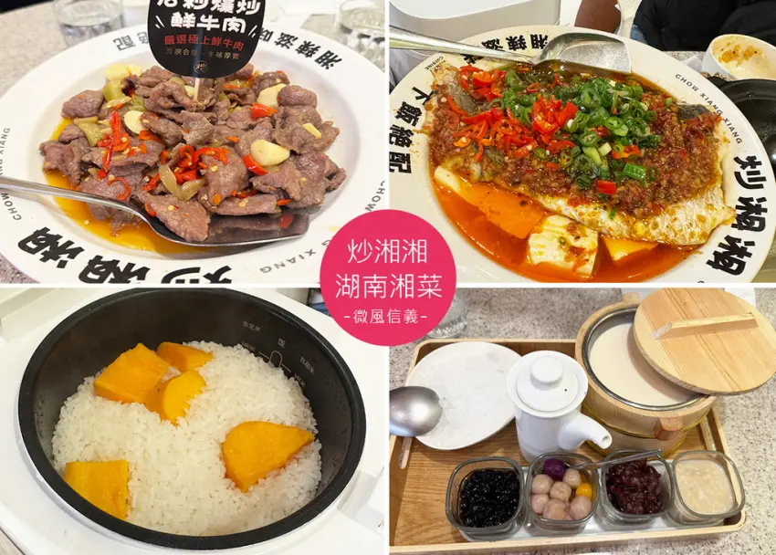 【台北美食】炒湘湘-湘菜控必吃，菜色不只辣還有香與層次，手沖木桶豆花必點好吃又好玩-捷運市政府站｜Ruby...