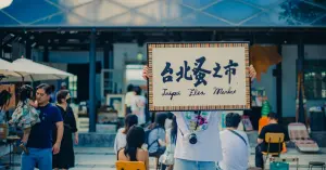 松菸週末市集免費逛！台北蚤之市200家古物，東京最大跳蚤市場同步插旗。