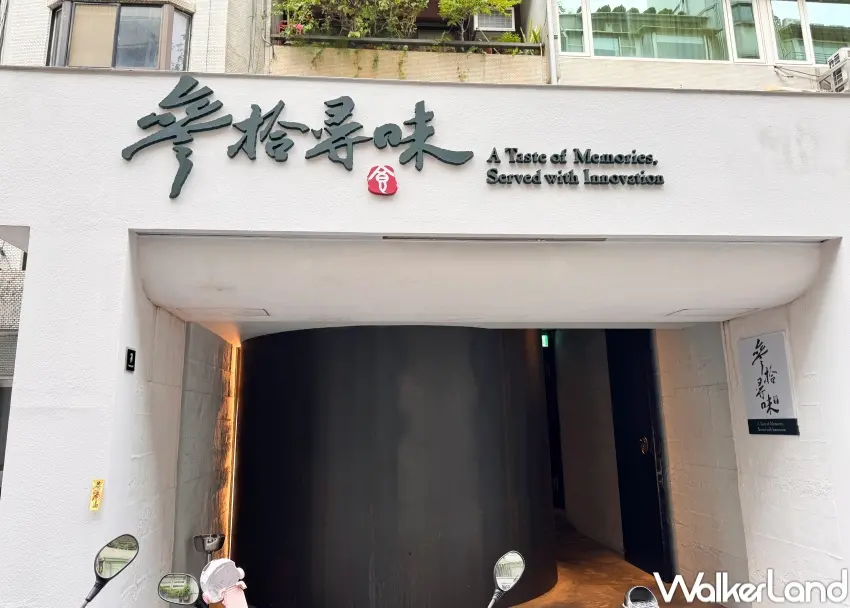 ▲參拾尋味主廚Adam創立,將台味料理升級更具儀式感。(攝影:張人尹)