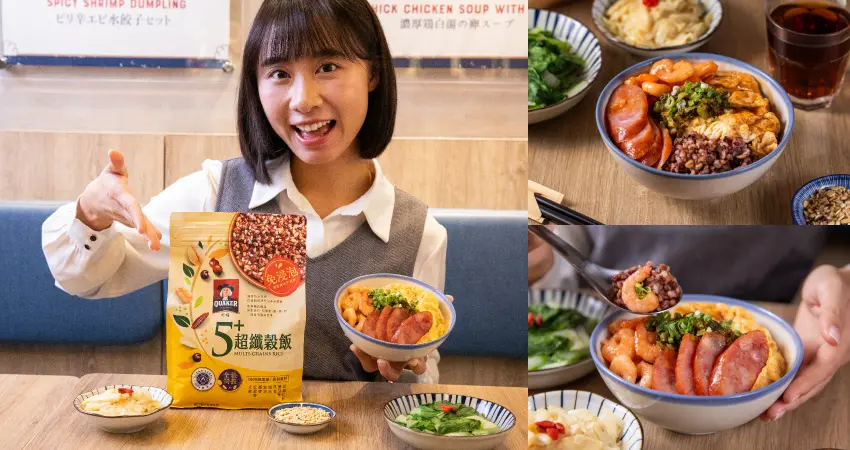 ▲▲桂格穀飯與忠青商行聯手推出期間限定餐點《穀搞蝦搞搗蛋飯》