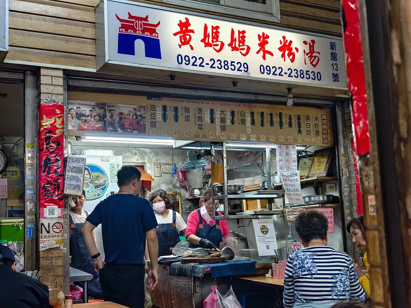 台北東門市場傳奇老店！40年黃媽媽米粉湯靠南部細米粉稱霸，早起才能吃到。