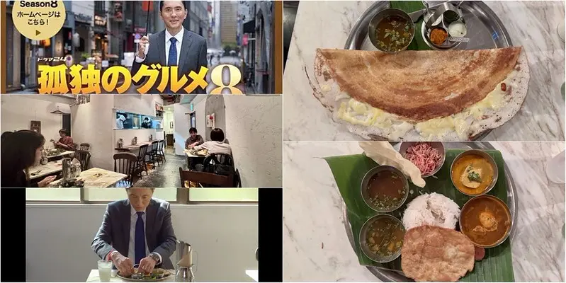 【孤獨的美食家實訪第96家-東京美食】三燈舎Santosham.小川町南印度輕食料理.米其林+tabelog百名店
