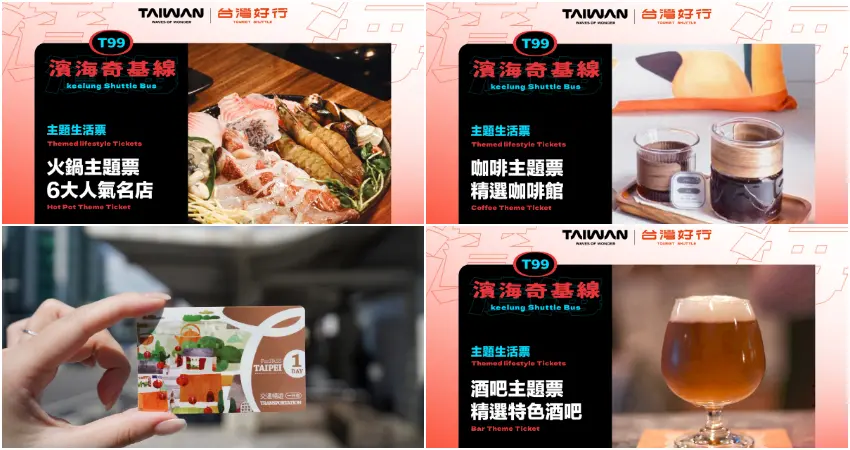 ▲主題生活系列則從基隆人的日常出發,推出三款風格票券,分別聚焦在地火鍋、咖啡與酒吧