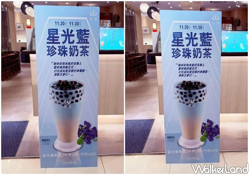 ▲翰林茶館「星光藍珍珠奶茶」使用藍柑橘、蝶豆花打造夢幻漸層藍珍奶。