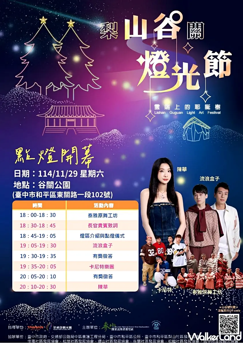 ▲2025山谷燈光節谷關率先亮燈,每日定時燈光秀、住宿好康與直播一次看