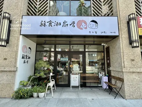 新竹高CP值早午餐，咖啡甜點下午茶，蘇食湘廚房