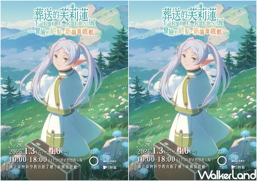 ▲日本《葬送的芙莉蓮特展》首度來台，2026年1月3日至4月6日在國立臺灣科學教育館展出。