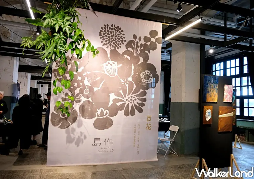 ▲島作百花11月21日至11月23日快閃松菸,十週年壓軸呈現。(攝影:鄭雅之)