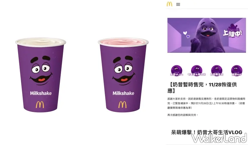 ▲奶昔熱潮超乎預期，麥當勞宣布暫停供應將於11月28日補貨回歸